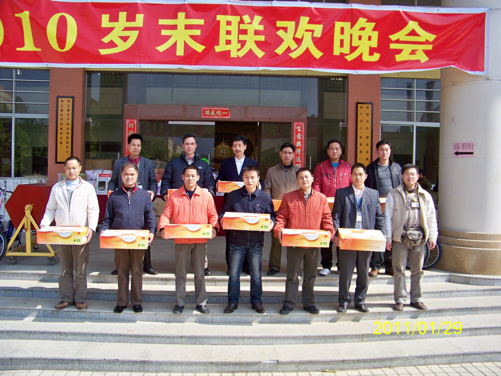 2010歲末聯(lián)歡會